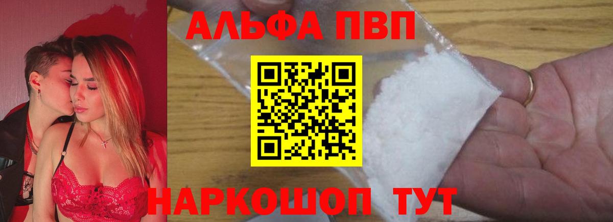 Alfa_PVP VHQ Новосибирск