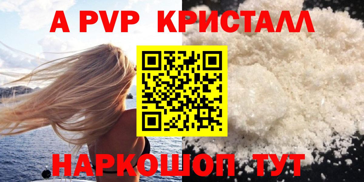A-PVP VHQ  Вход с VPN  Новосибирск  Alpha PVP кристаллы  A PVP СК КРИС 