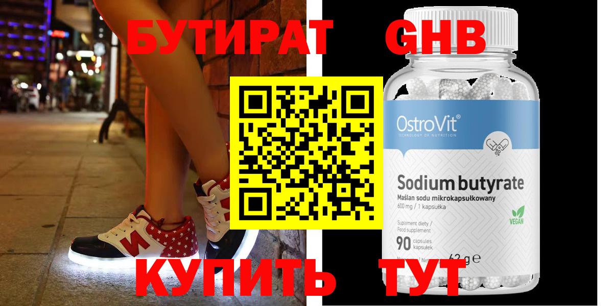 Бутират 99%  БУТИРАТ  Новосибирск  Вход с VPN 