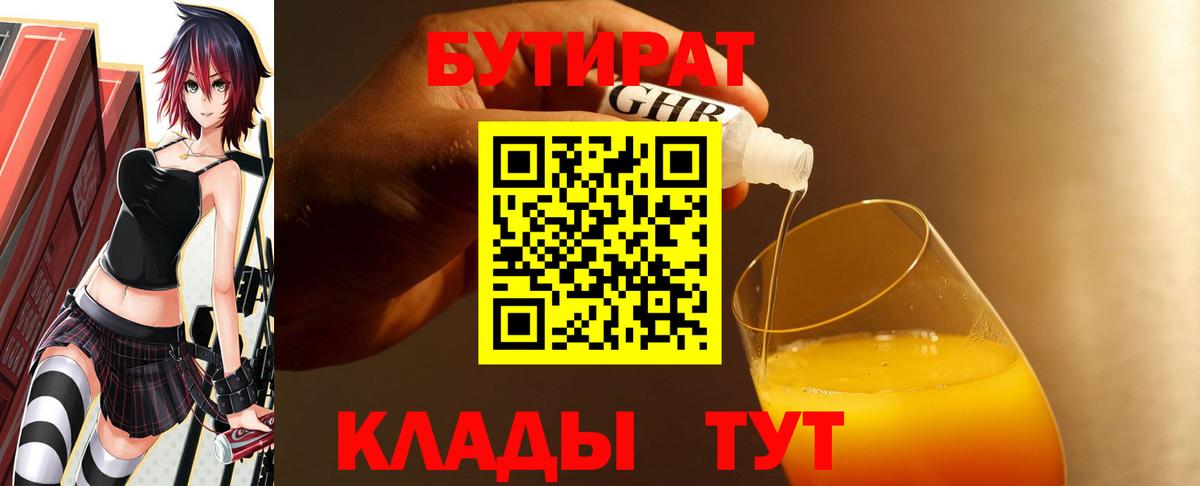 Бутират жидкий экстази Новосибирск