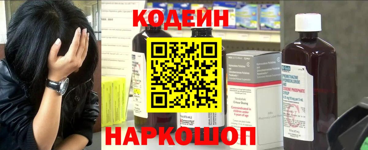 Codein Purple Drank Новосибирск