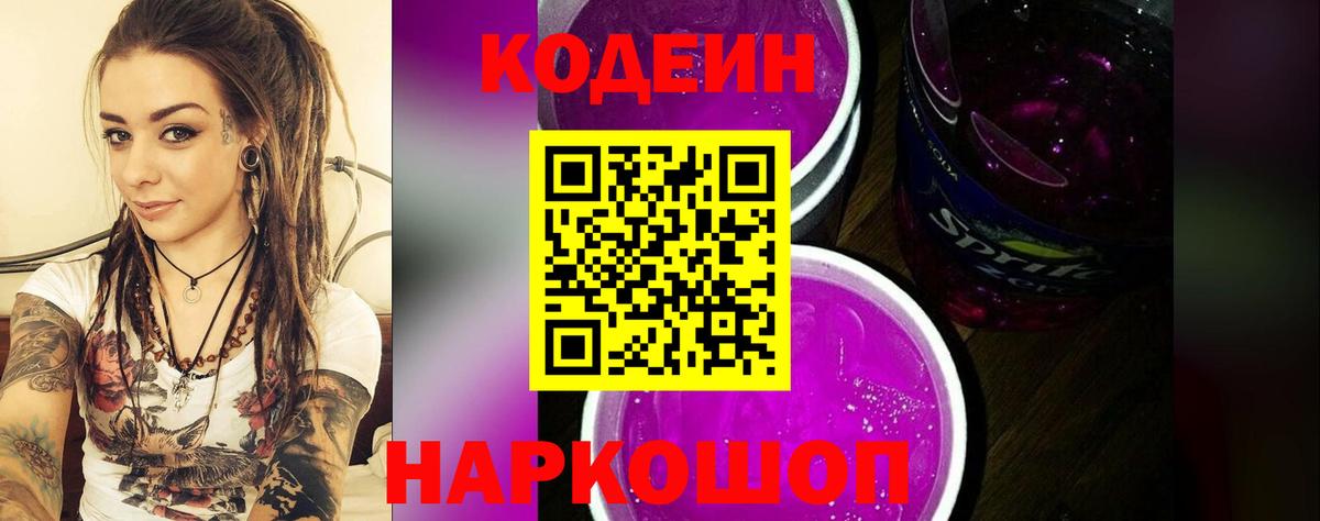 Кодеиновый сироп Lean Purple Drank  Вход с VPN  Новосибирск  Кодеиновый сироп Lean напиток Lean (лин) 