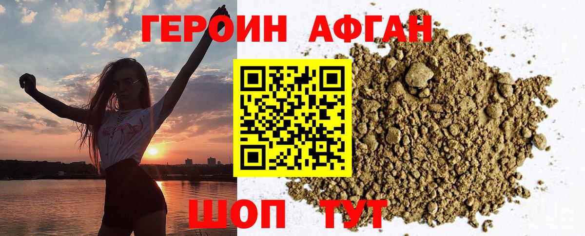 Героин  Вход с VPN  Новосибирск  ГЕРОИН афганец 