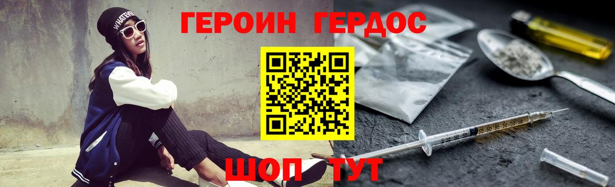 Героин Heroin Новосибирск