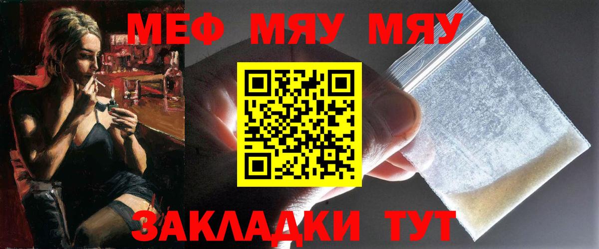 МЕФ кристаллы  МЯУ-МЯУ  Меф кристаллы  Новосибирск  МЕФ  Вход с VPN 