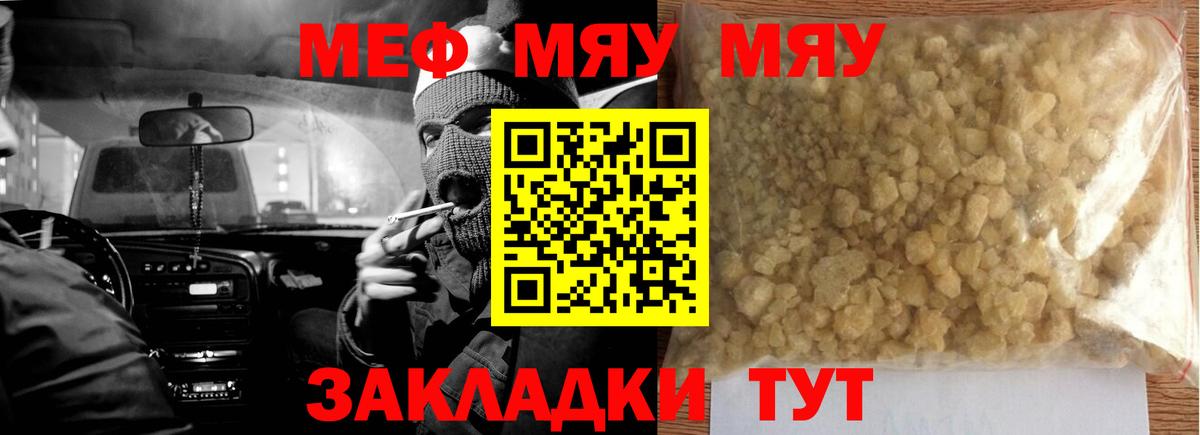 Меф мяу мяу мука Новосибирск